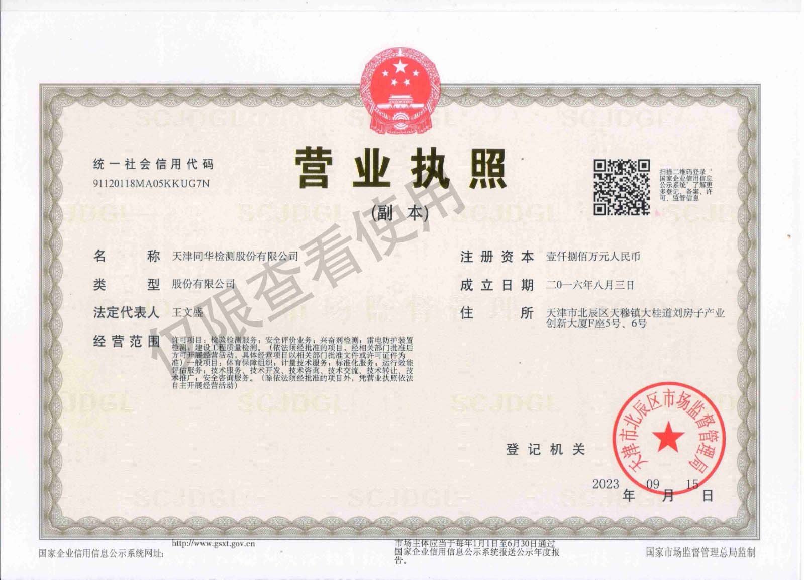 營業(yè)執(zhí)照