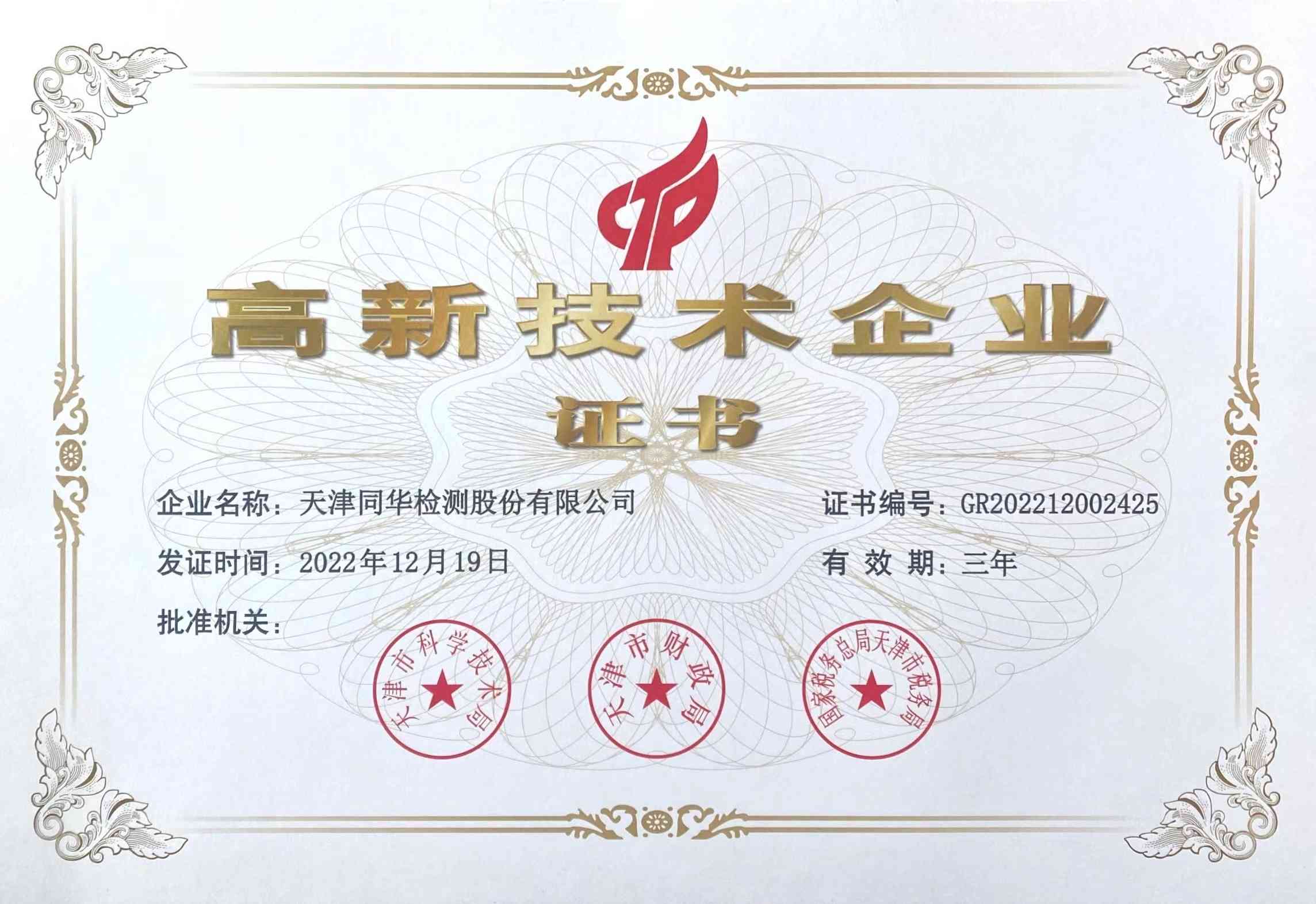 高新技術(shù)企業(yè)