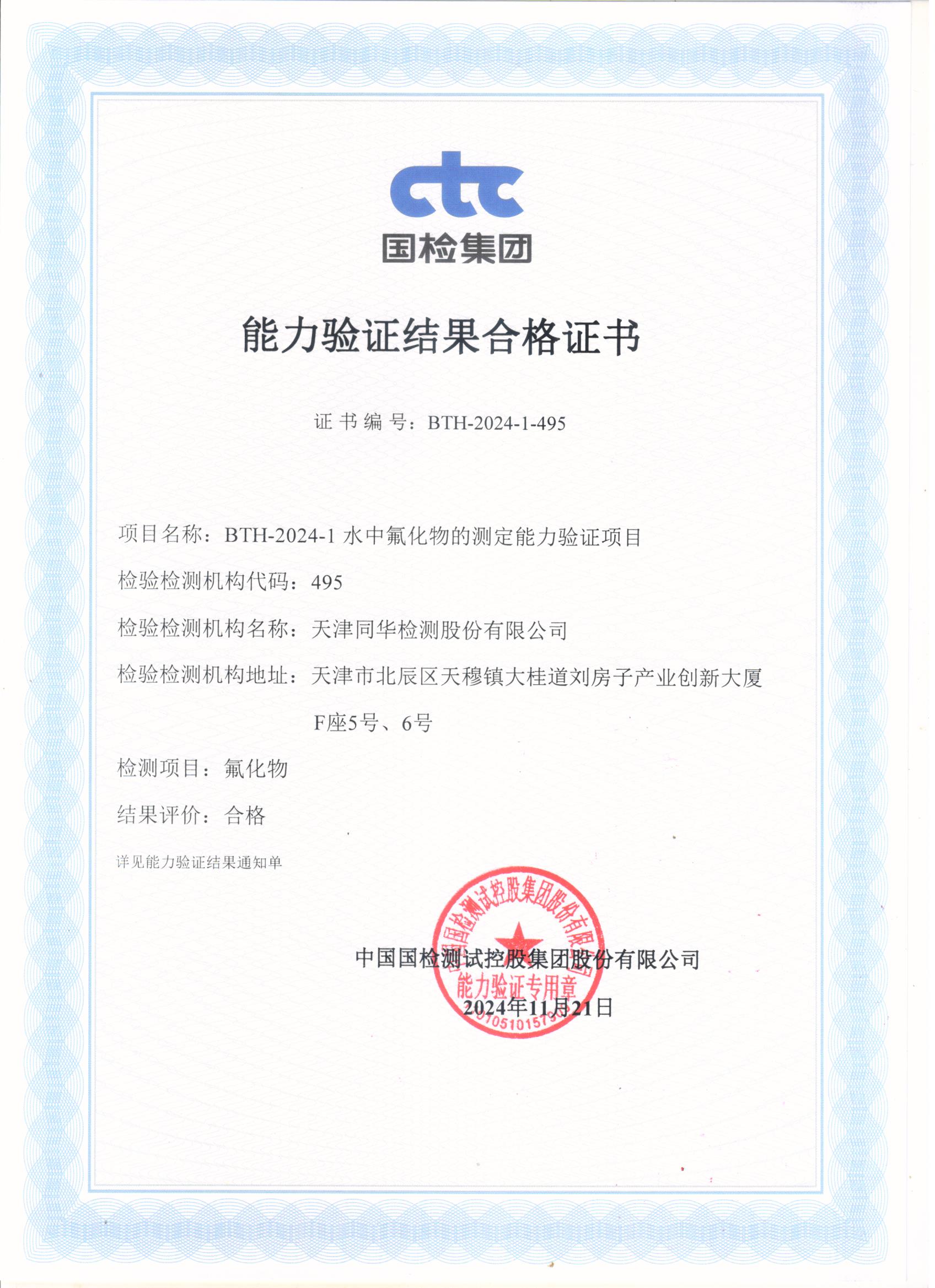 能力驗證證書